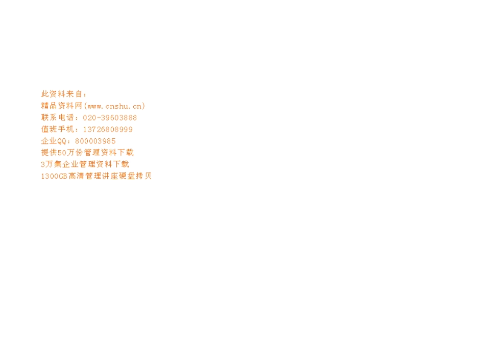 企业各部门平衡记分卡指标表.docx_第1页