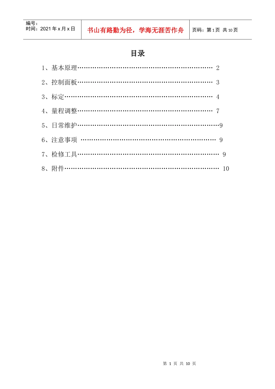 氧分析仪表培训手册.docx_第1页