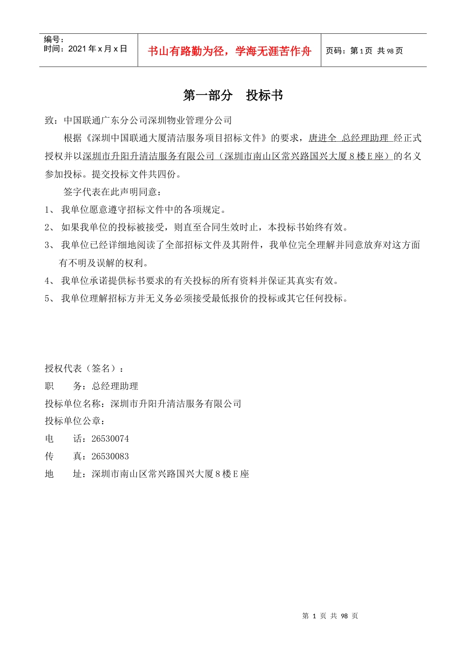 某大厦清洁服务项目招标文件.docx_第1页