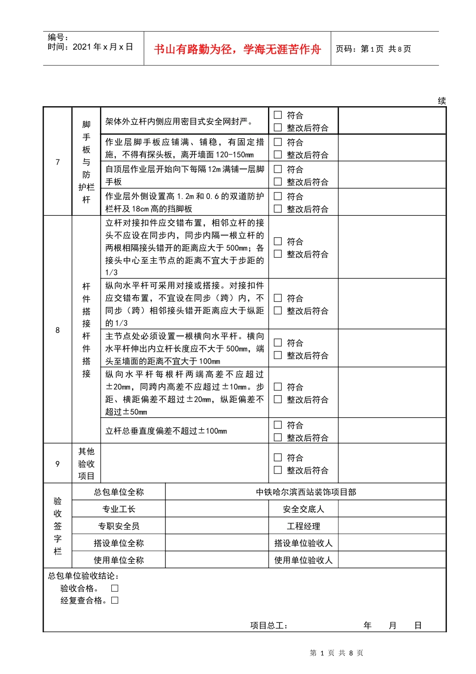 建筑工程--双排落地式外脚手架验收表.docx_第1页