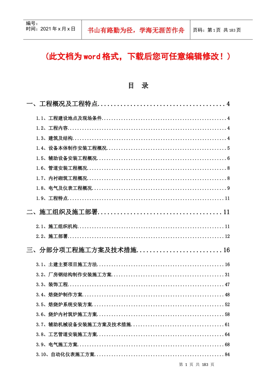 某厂房施工组织设计完整版.docx_第1页