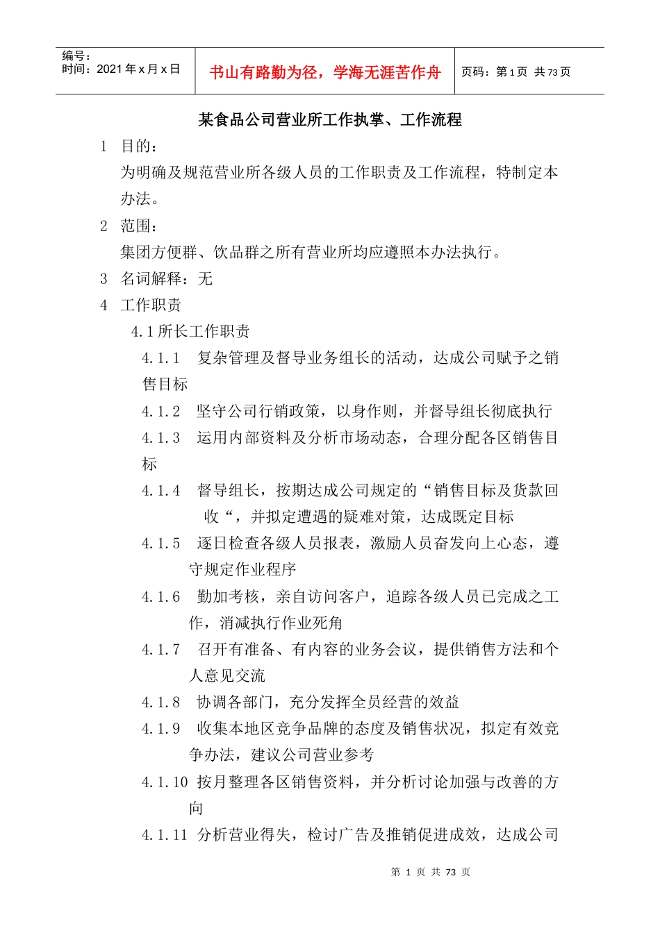 某区域销售管理手册.docx_第1页