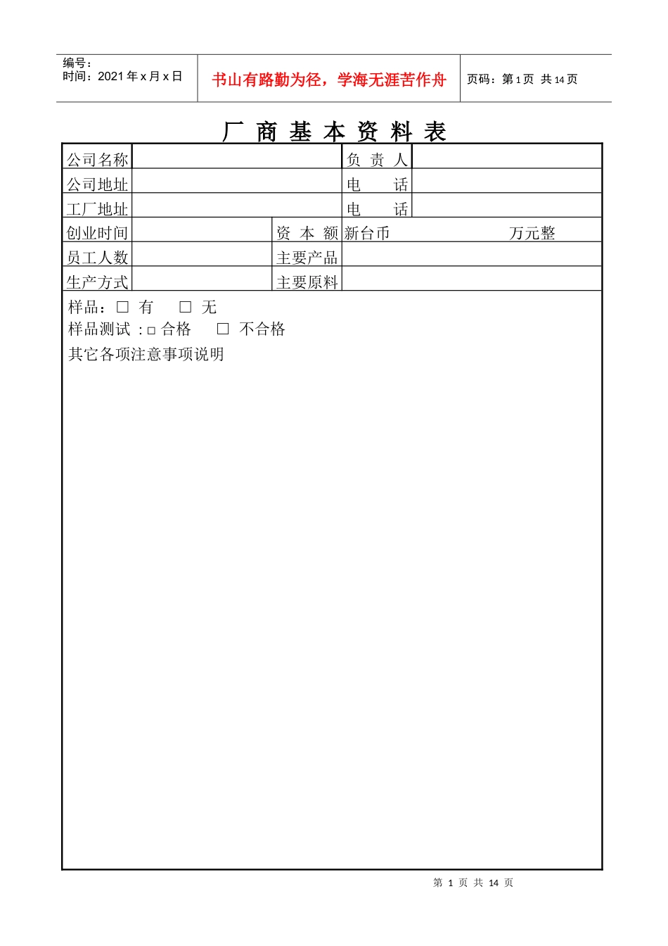 企业供应商评价表样本.docx_第1页