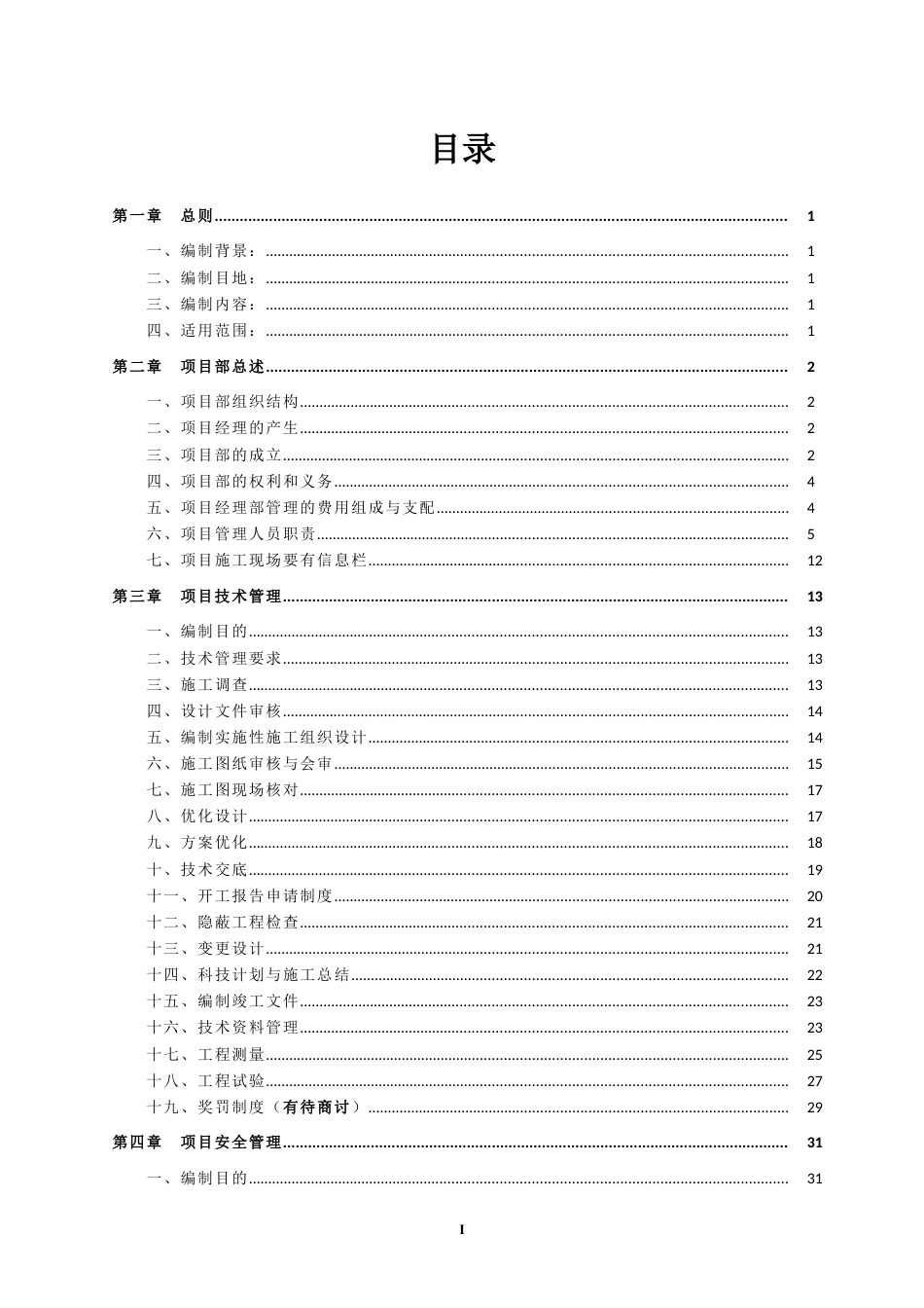 某公司项目管理办法草案.docx_第1页