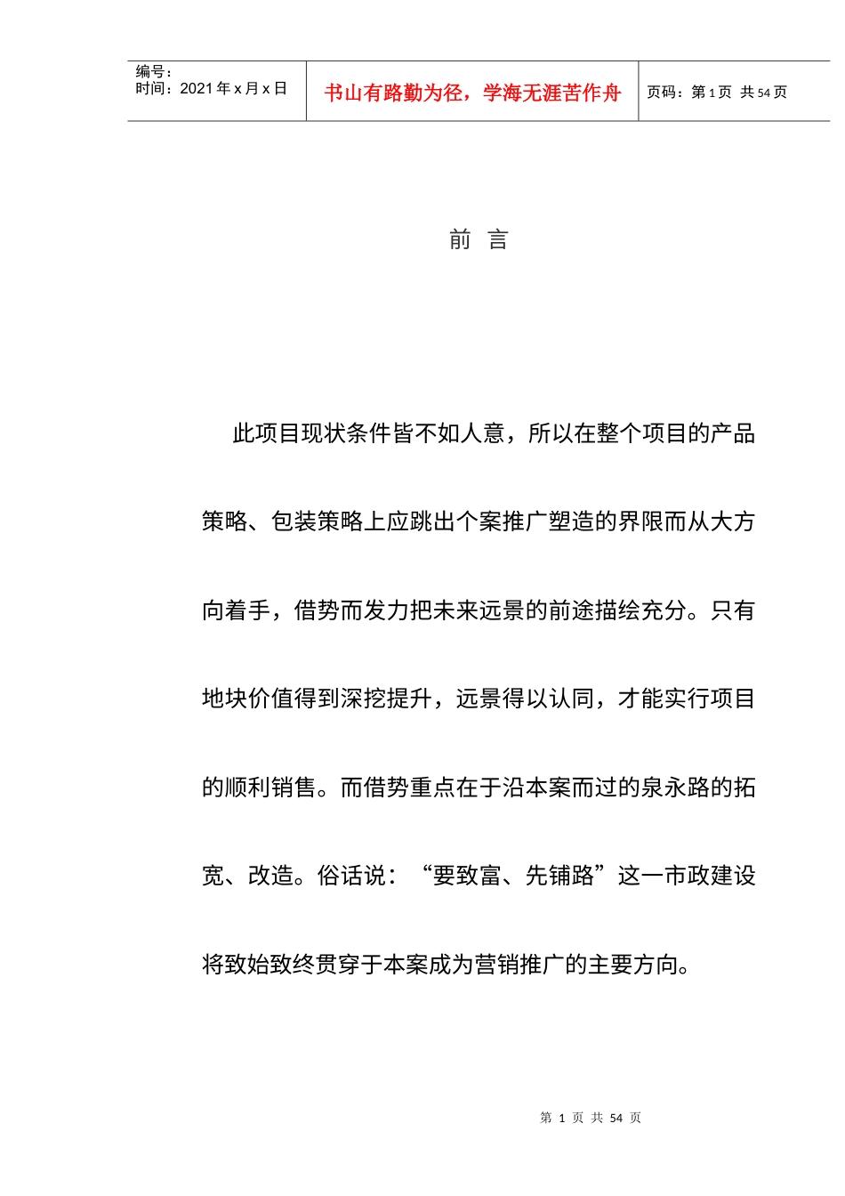 某商业街推广计划.docx_第1页