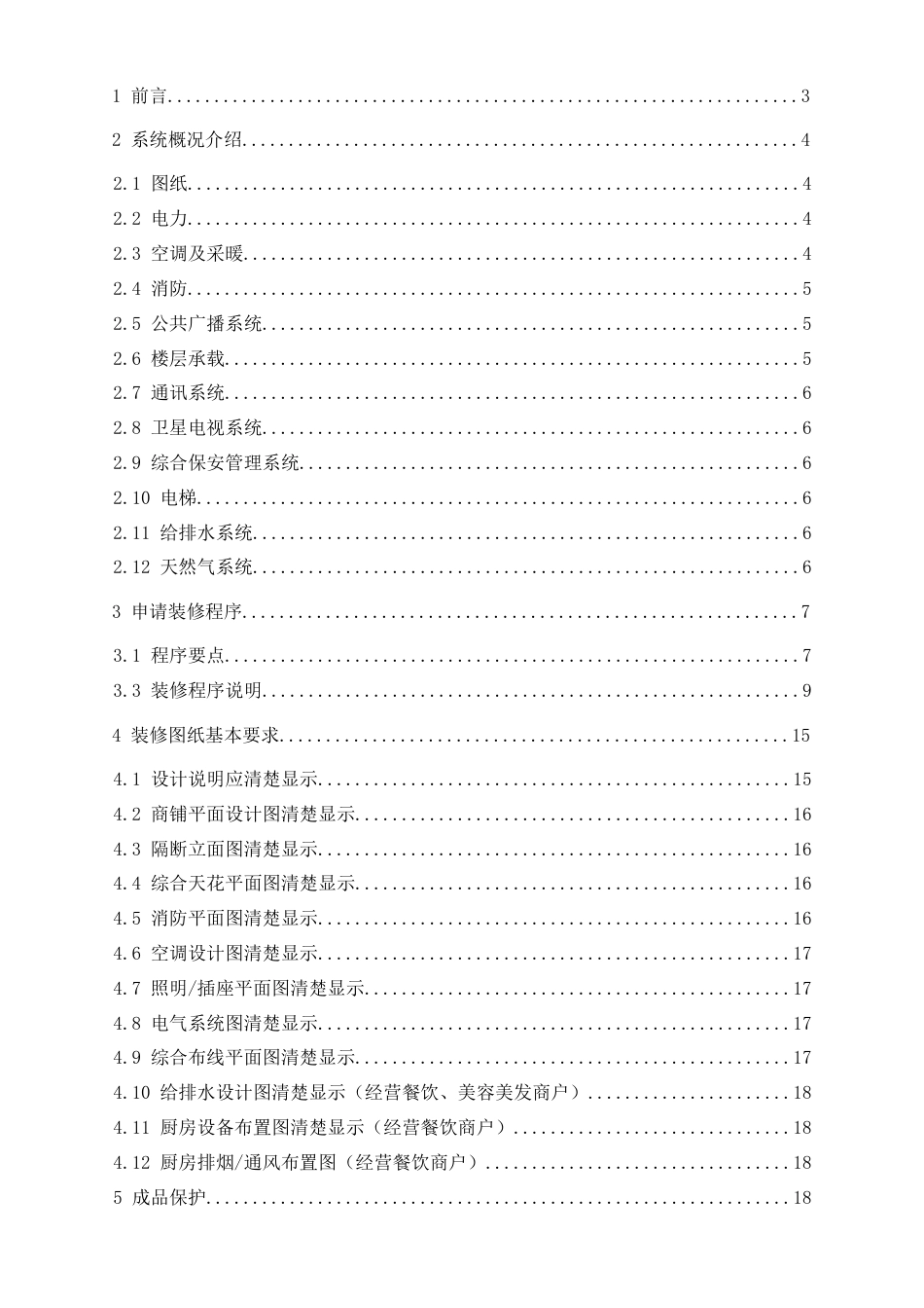某大厦装修管理手册.docx_第1页