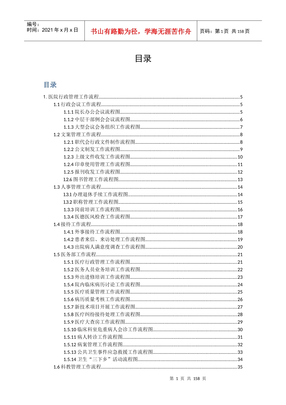 新制医院工作流程图集.docx_第1页