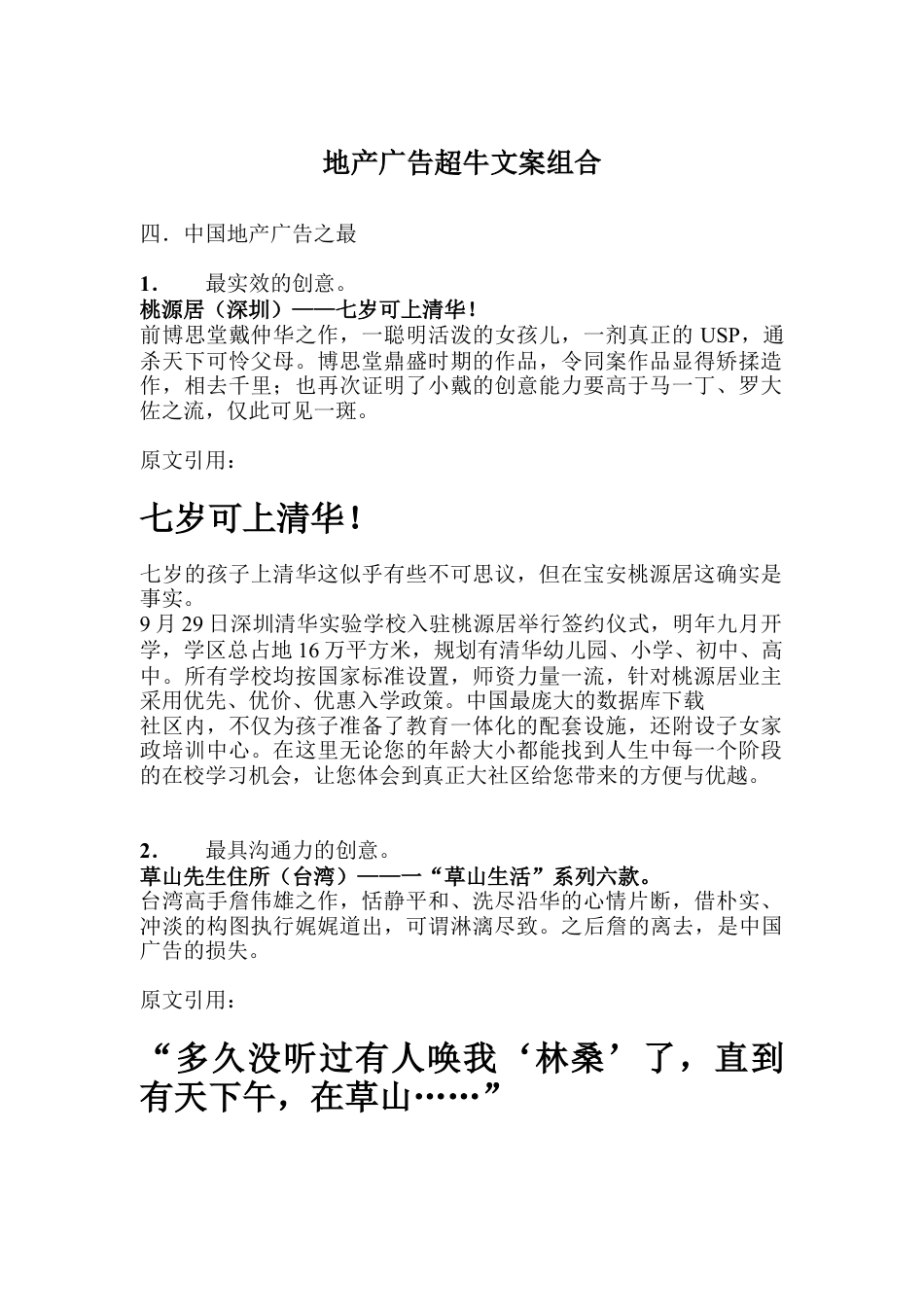 某地产公司广告创意之经典案例组合.docx_第1页