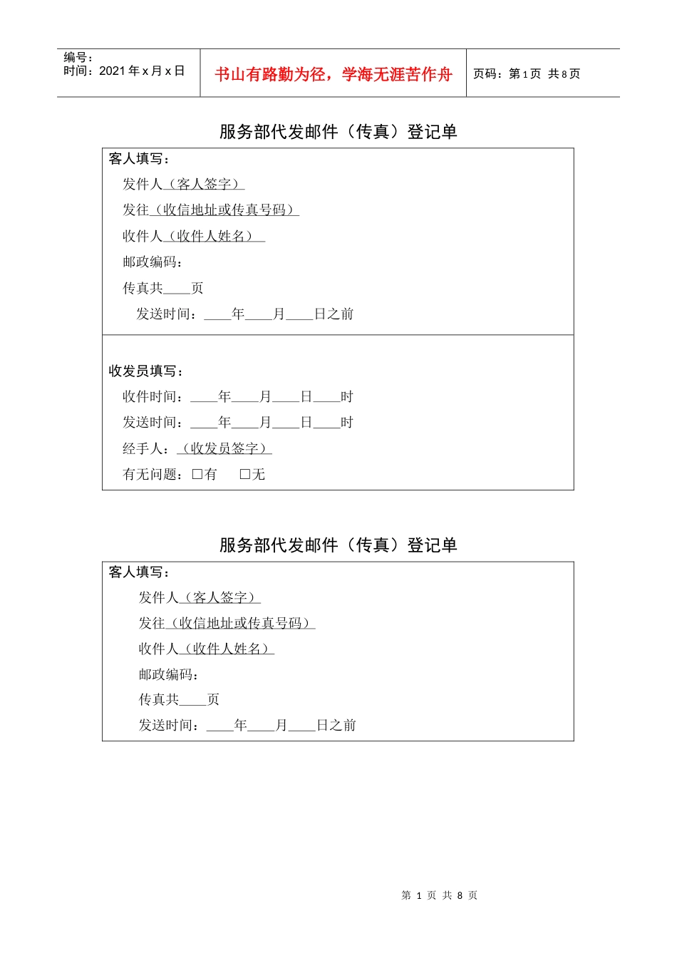 企业管理各类表格.docx_第1页
