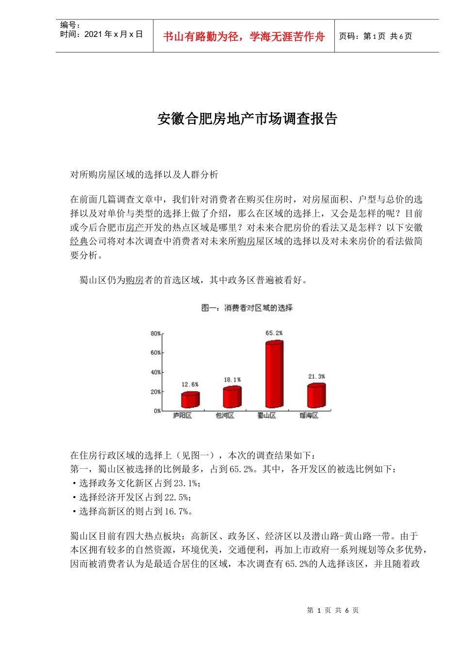 某地房地产市场调查报告(doc 6页).docx_第1页