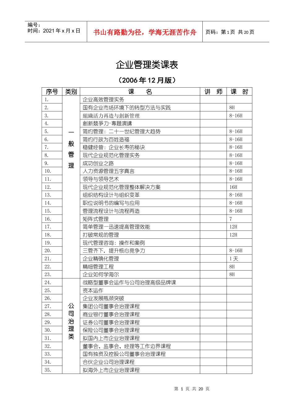 企业管理类课表.docx_第1页