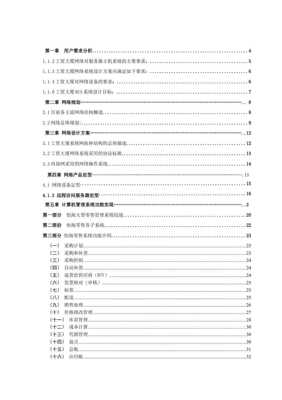 某大厦计算机管理系统.docx_第1页