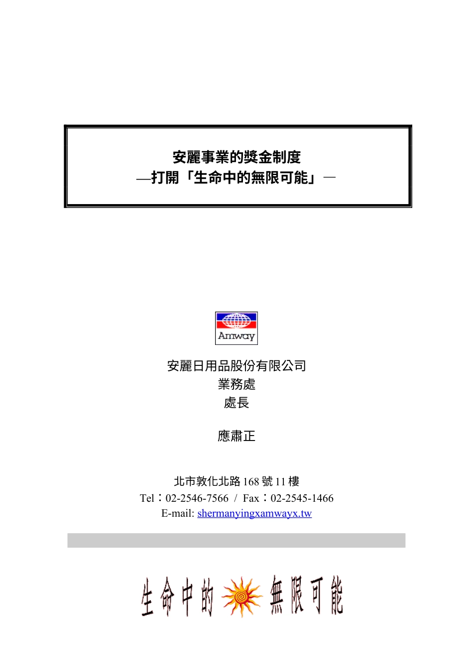 某化妆品公司奖惩制度管理.docx_第1页