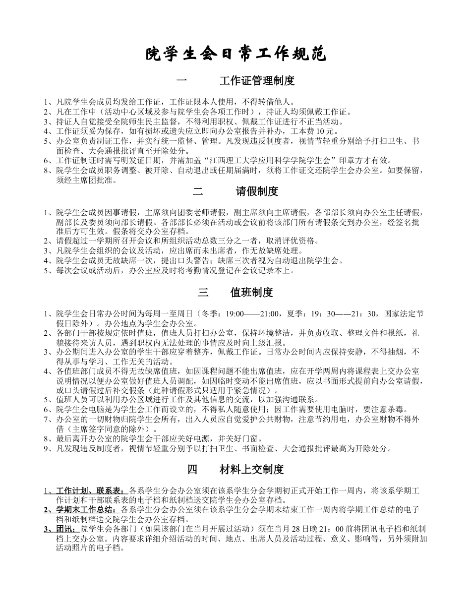 院学生会日常工作规范.docx_第1页
