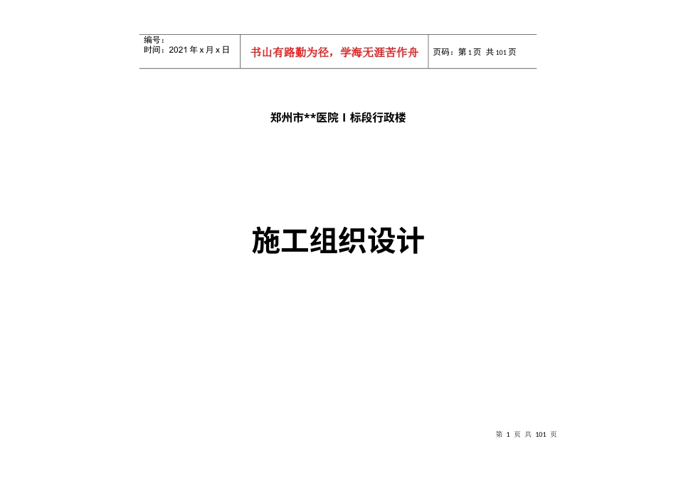 某医院行政楼施工组织设计.docx_第1页