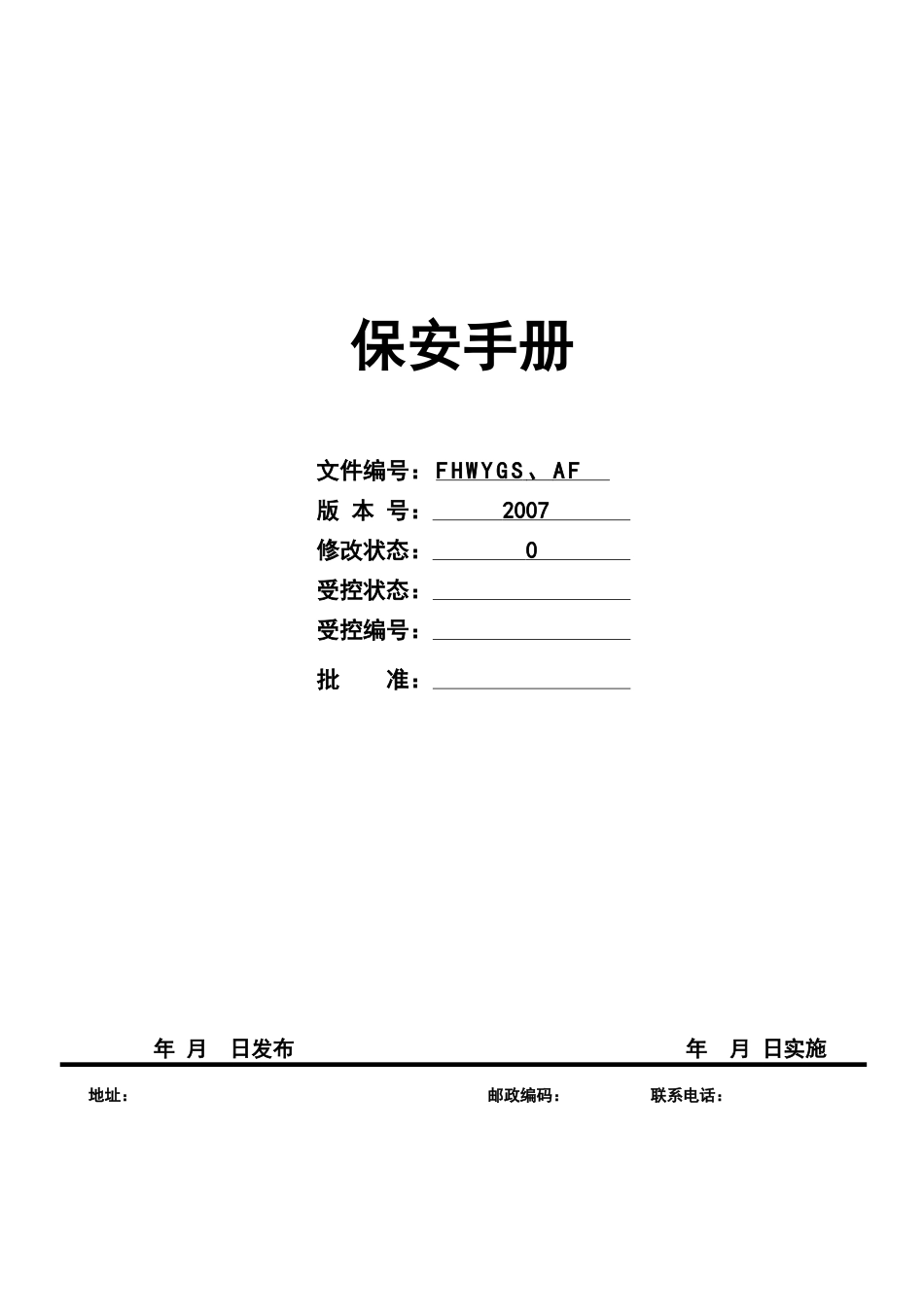 某商业街保安管理守则.docx_第1页