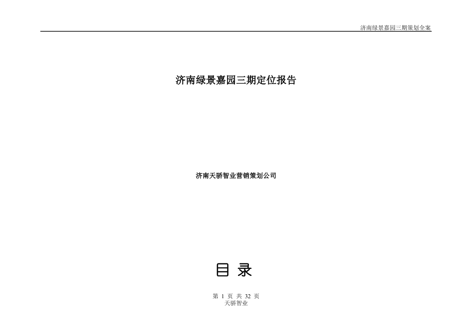 某嘉园三期策划全案.docx_第1页