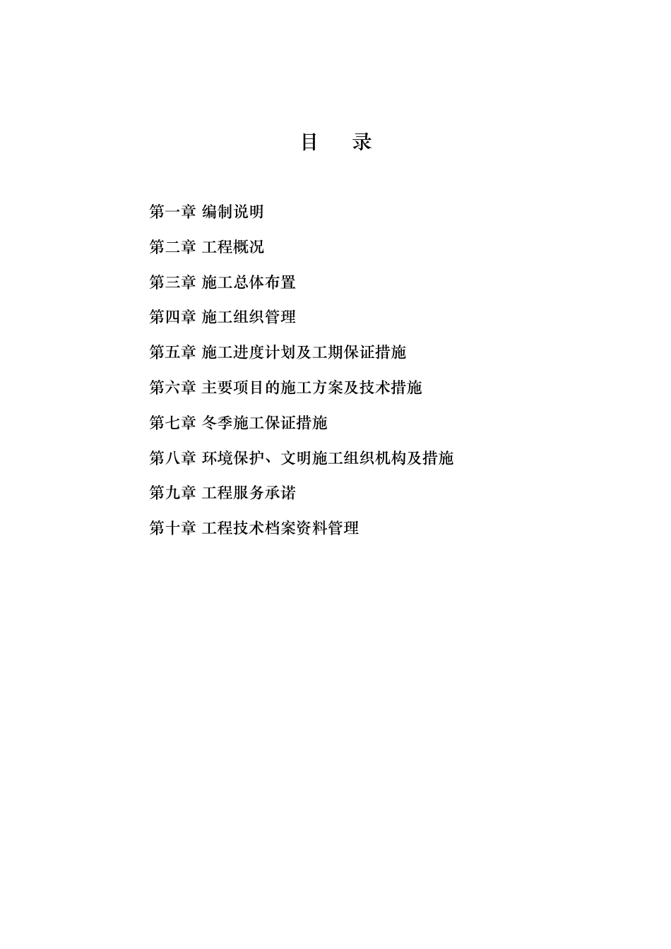 某县河道治理施工组织设计.docx_第1页