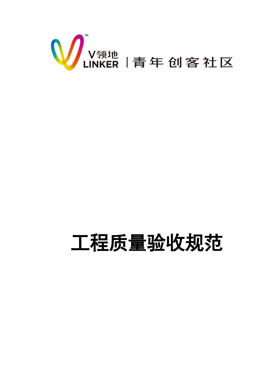 质量验收规范大全.docx_第1页