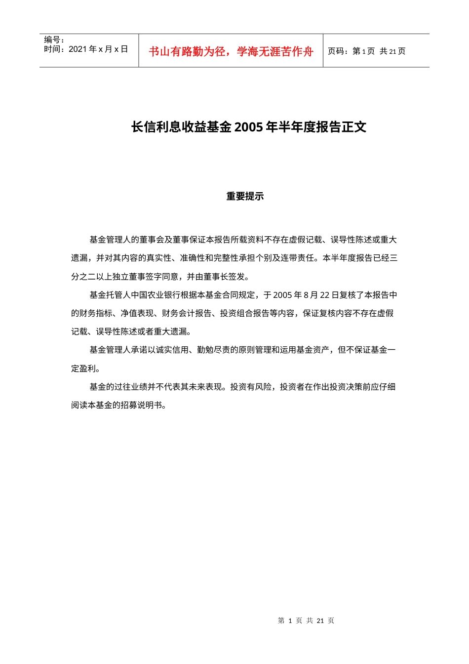 某利息收益基金半年度报告.docx_第1页