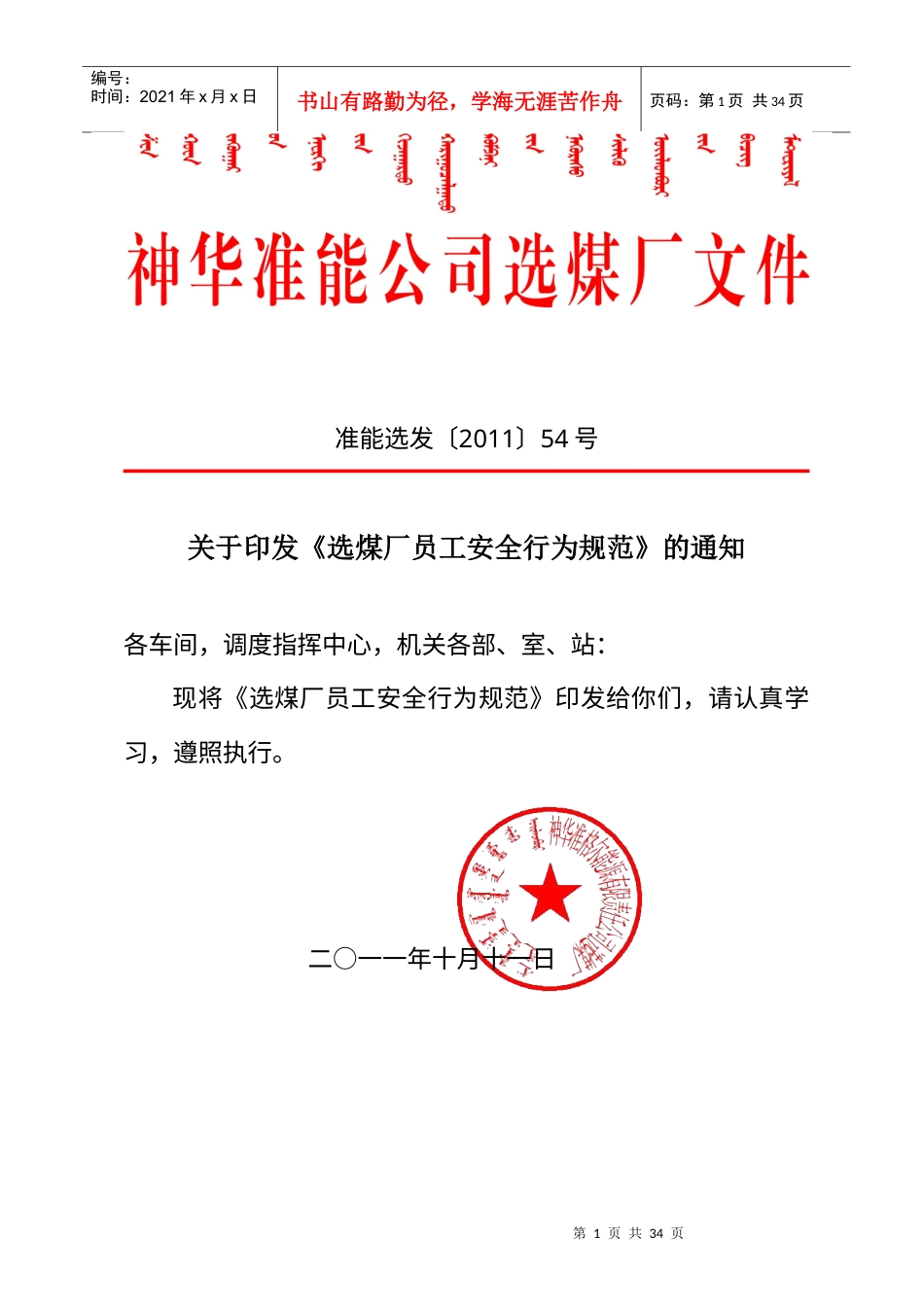 员工安全行为规范.docx_第1页