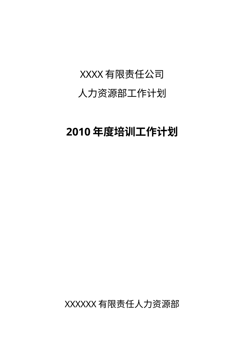 某名企年度培训计划.docx_第1页
