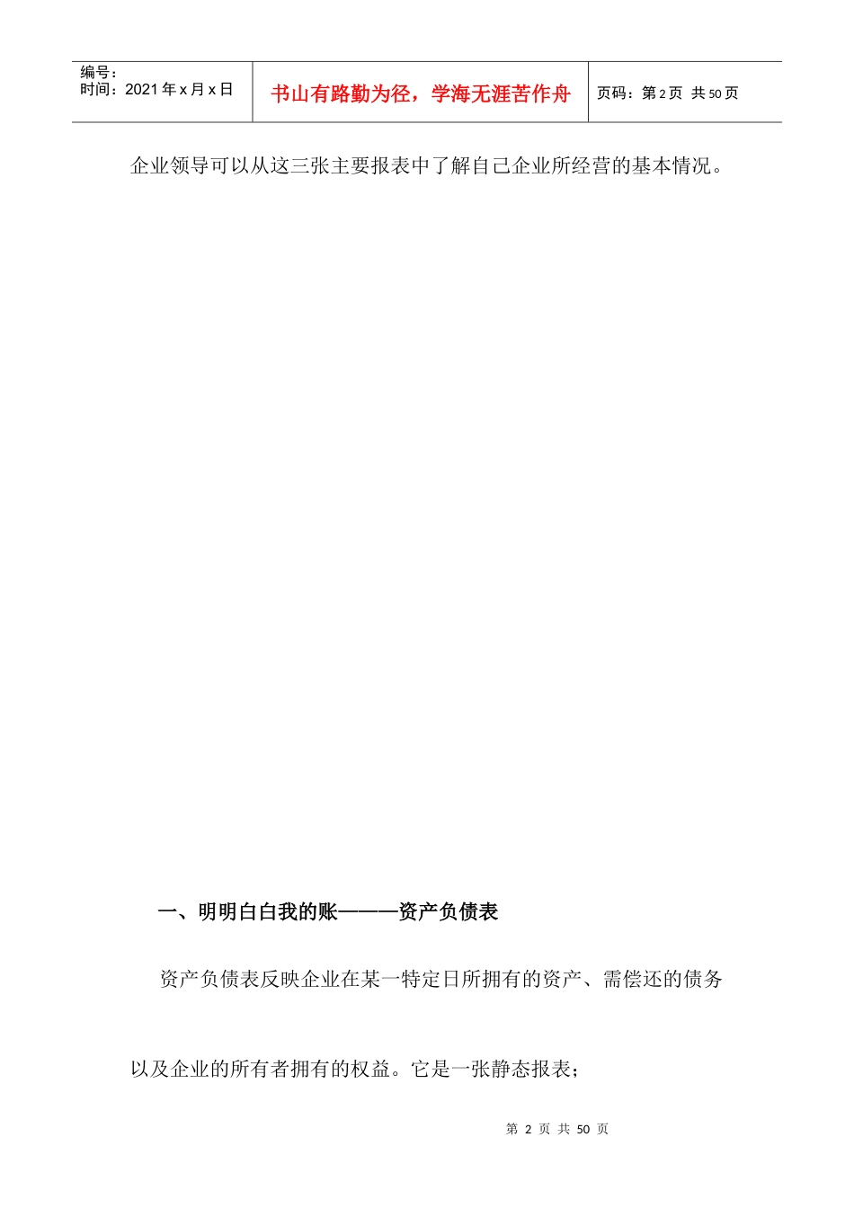 企业领导怎样看懂三张表.docx_第2页