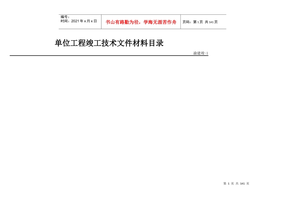渝建竣表格填写说明.docx_第1页