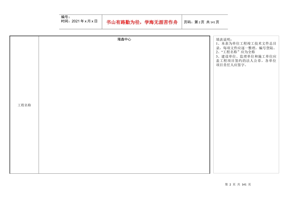渝建竣表格填写说明.docx_第2页