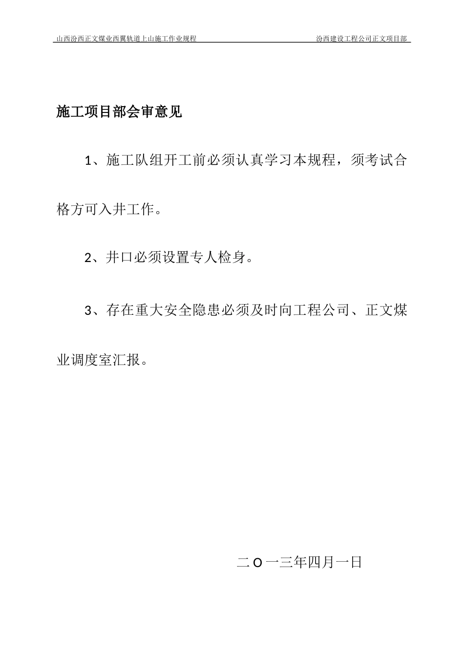 西翼轨道巷施工作业规程.docx_第2页