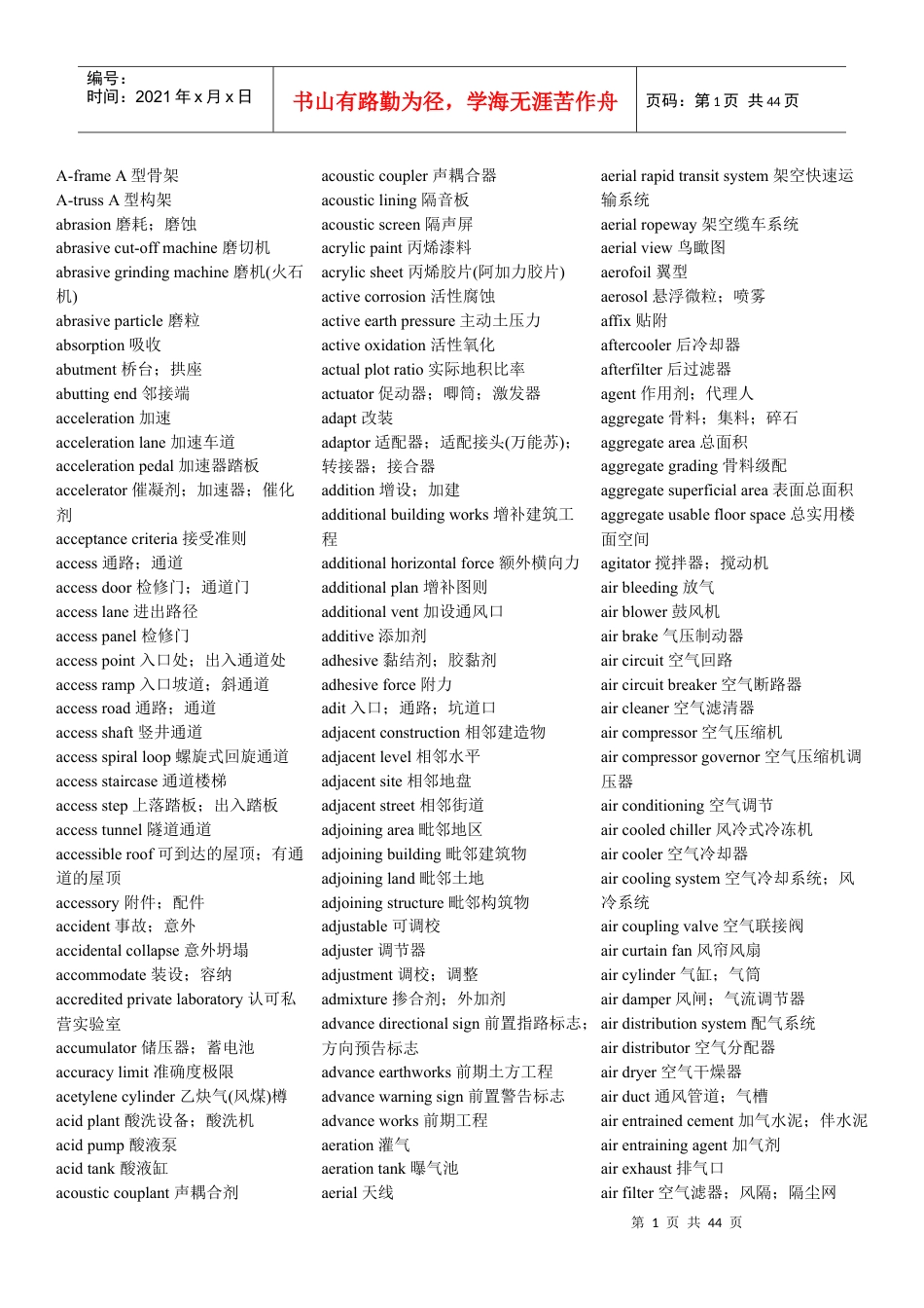 建筑术语中英对照表.docx_第1页
