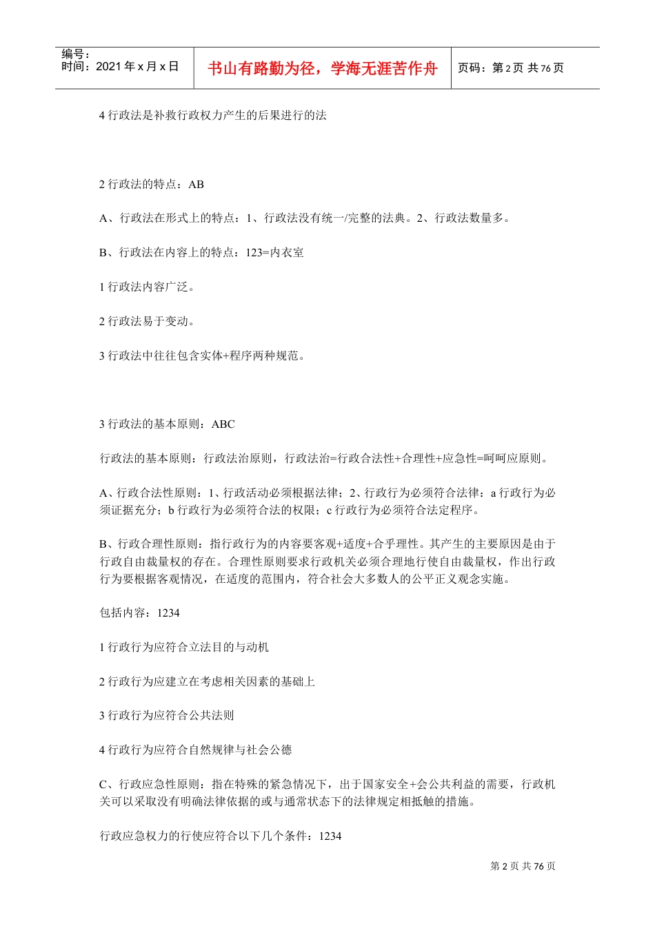 行政制度重点与记忆.doc_第2页