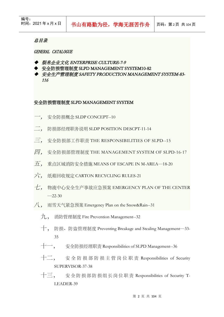 物流中心安全防损制度.docx_第2页