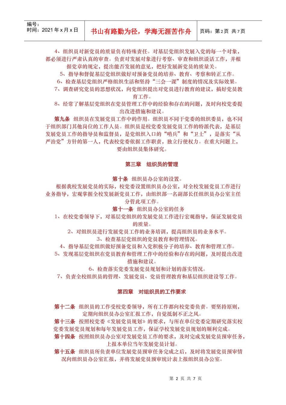 组织员工作条例.docx_第2页