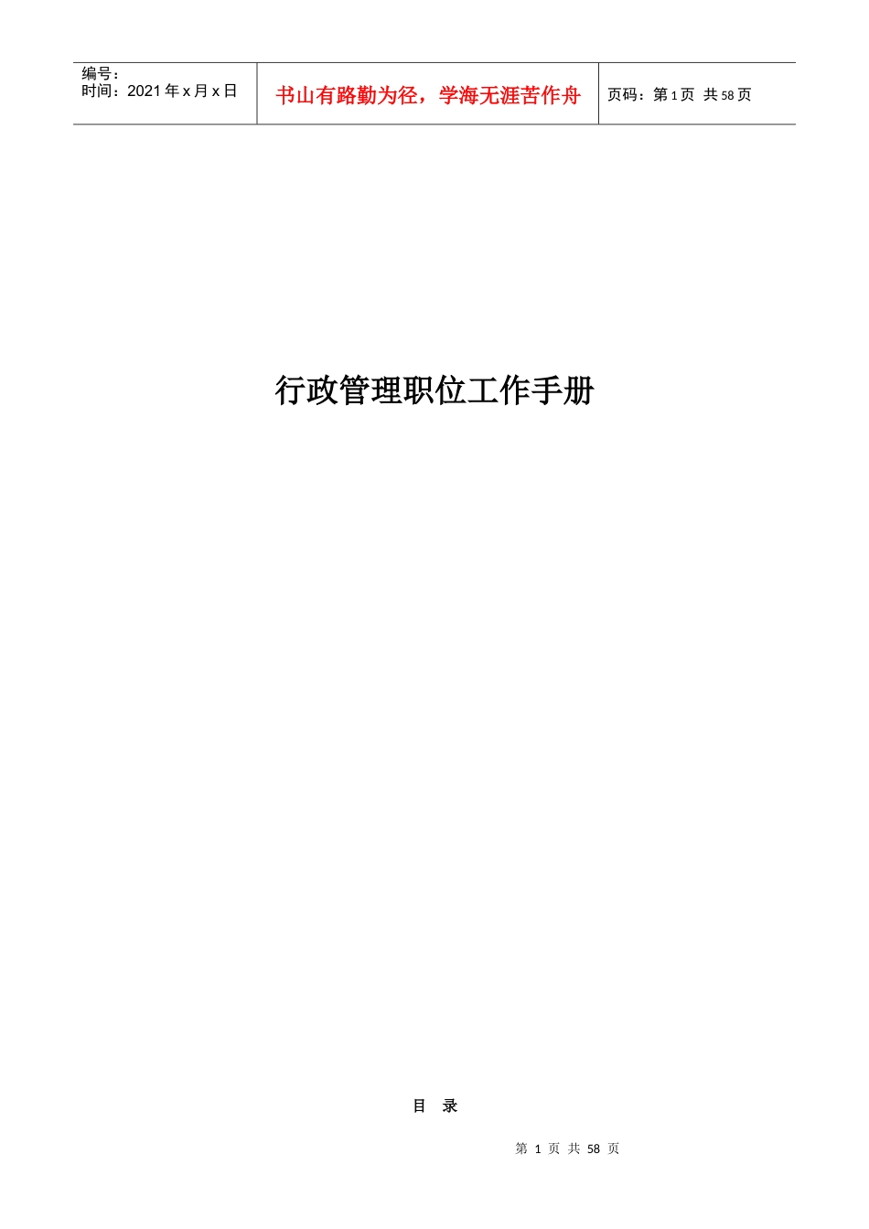 公司行政管理常用表格.docx_第1页