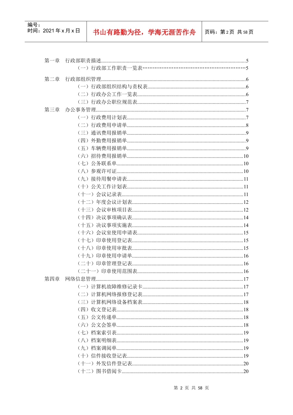 公司行政管理常用表格.docx_第2页