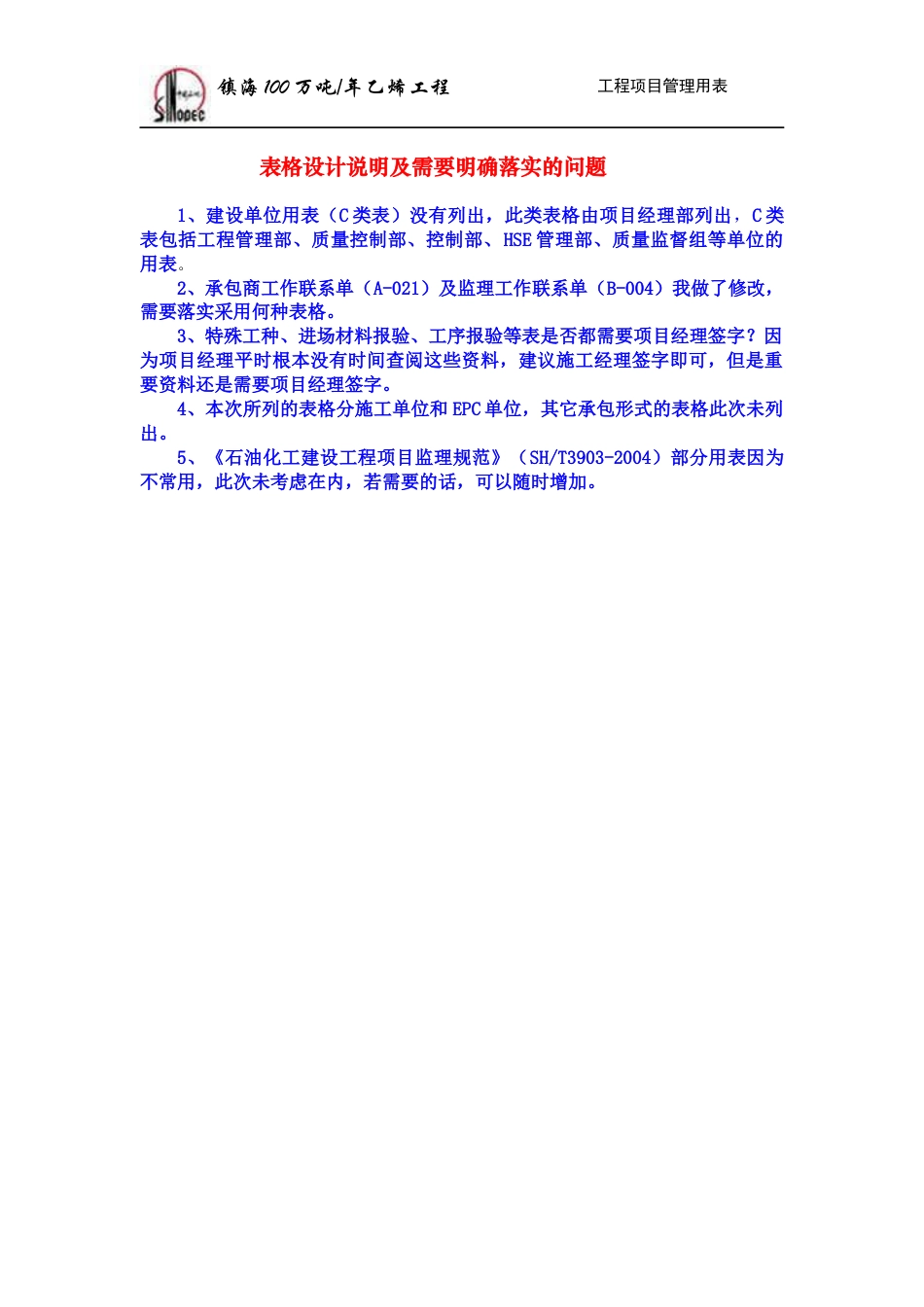 工程项目管理用表.docx_第1页