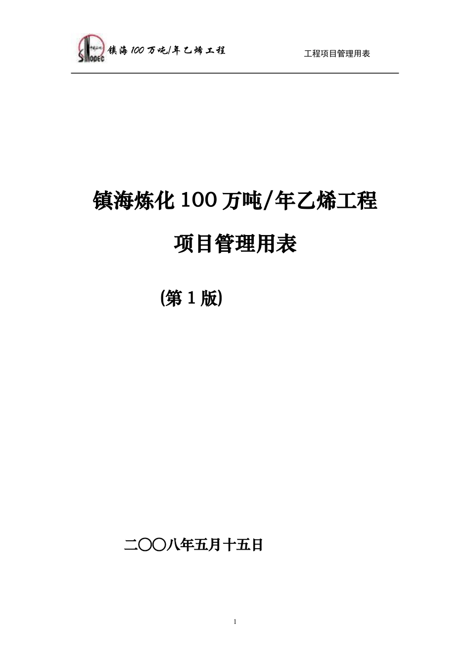工程项目管理用表.docx_第2页