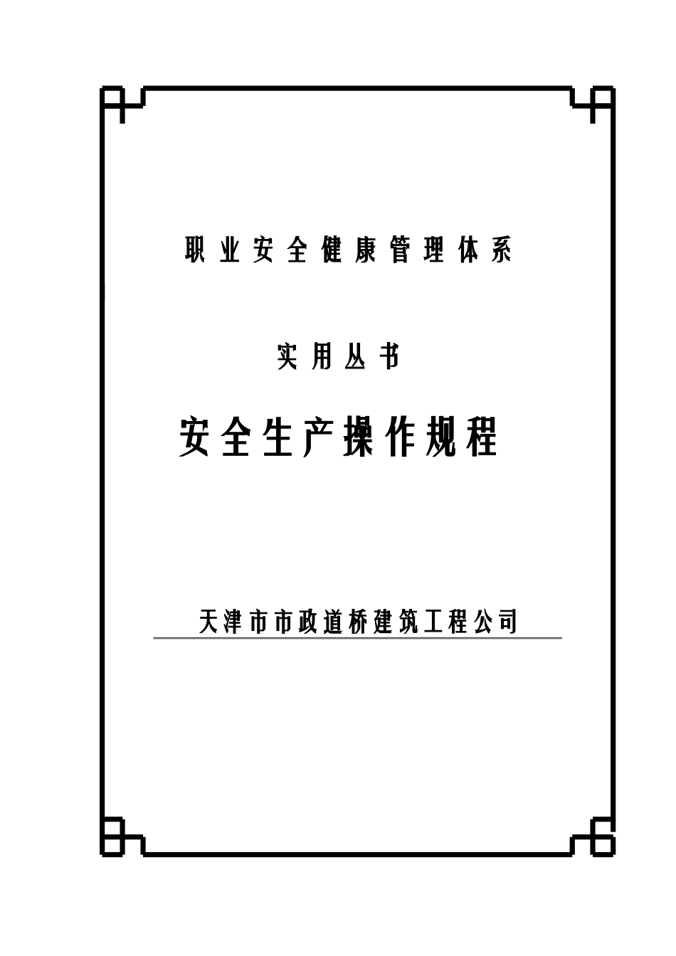 工种安全技术操作规程.docx_第1页