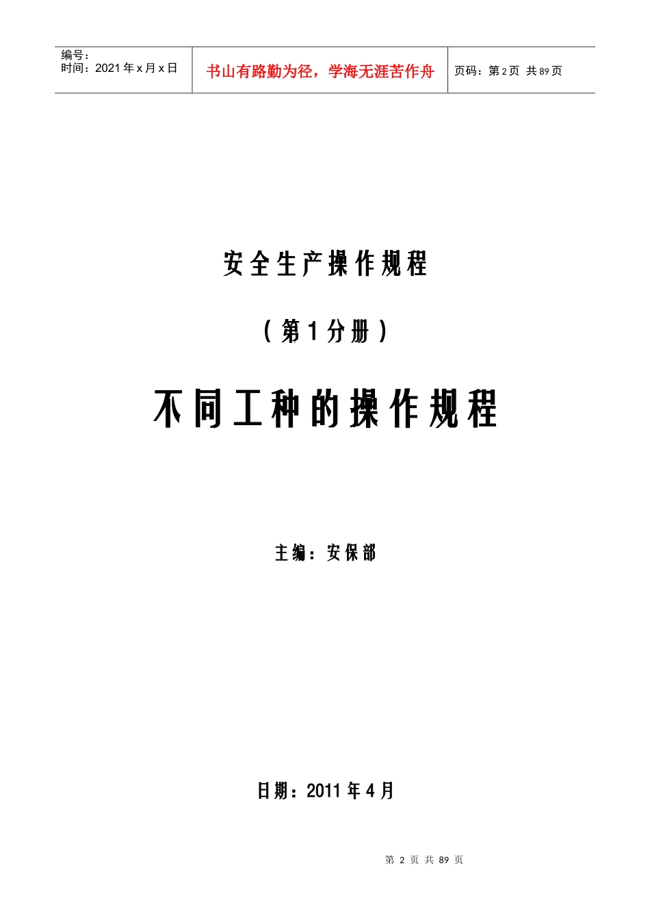 工种安全技术操作规程.docx_第2页