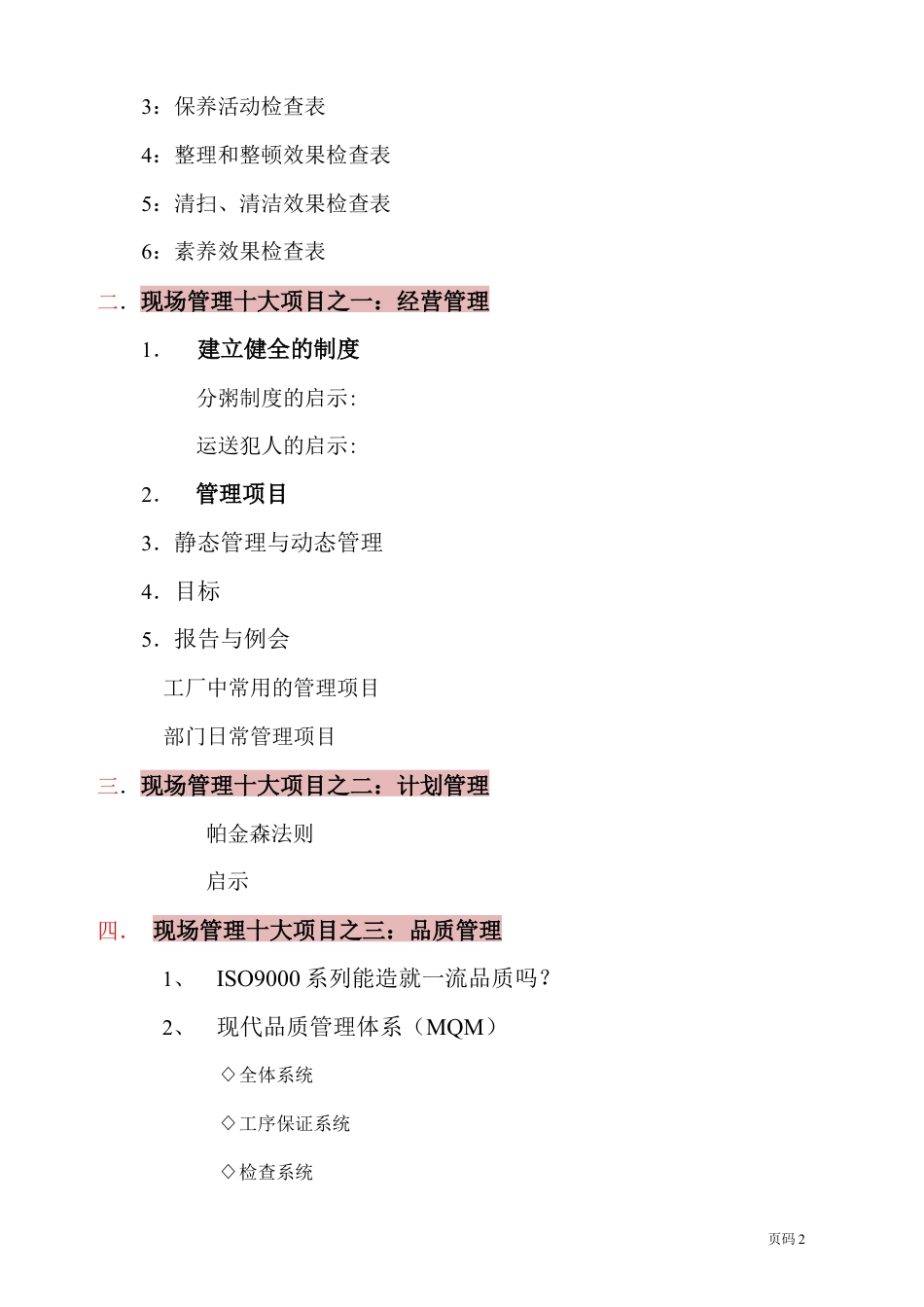 工厂管理与改善文件表单.docx_第2页