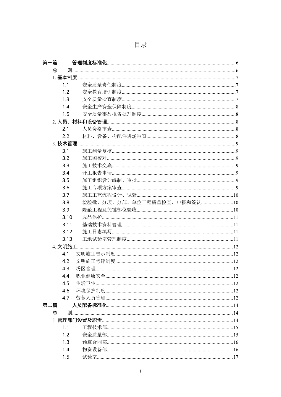 工地标准化管理.docx_第1页