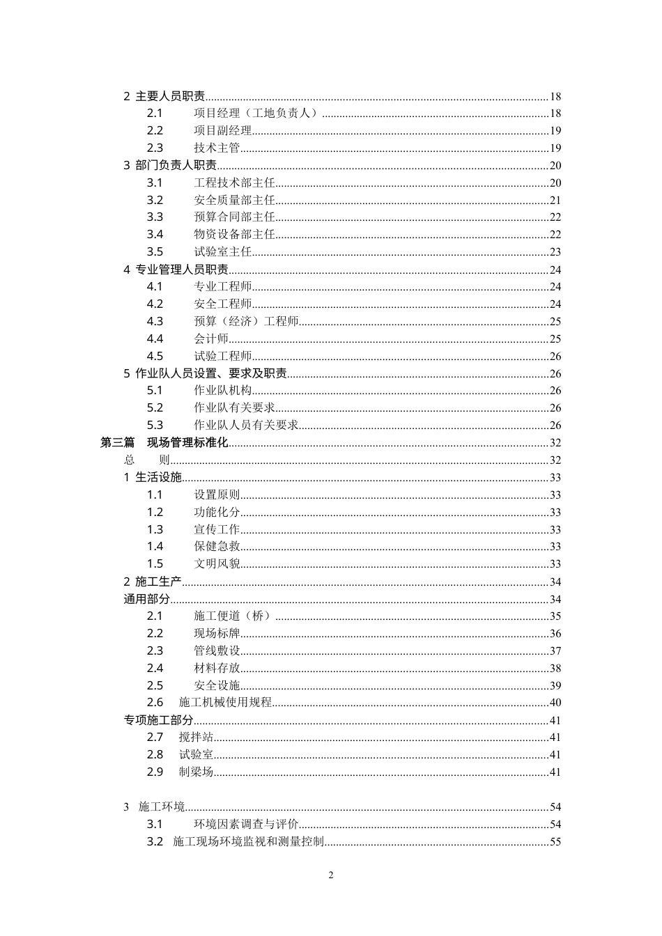 工地标准化管理.docx_第2页