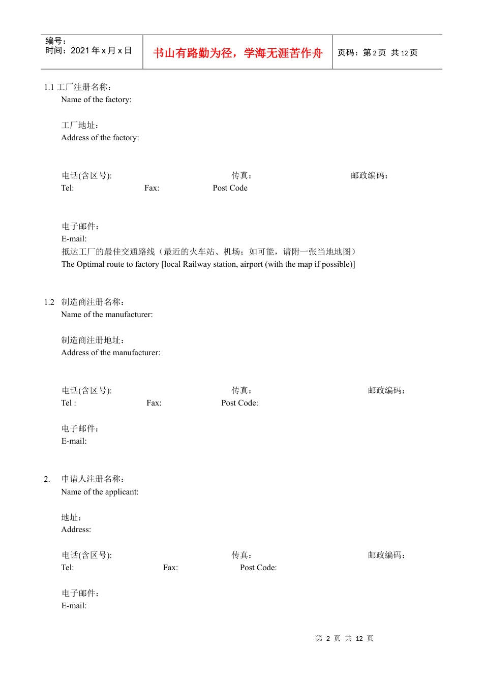 工厂审查调查表.docx_第2页