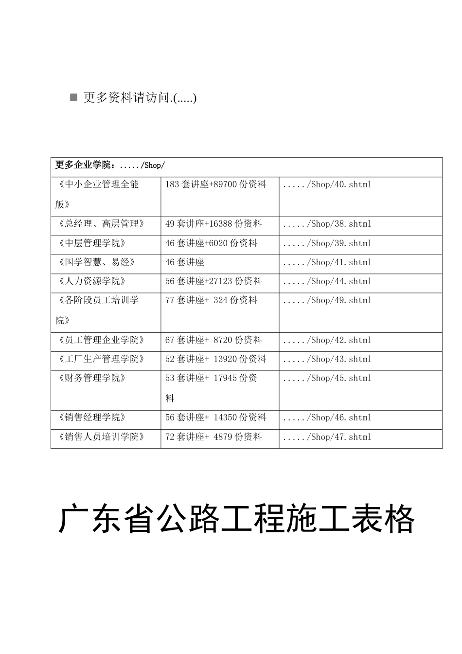 广东省公路工程施工试验记录表汇编.docx_第1页