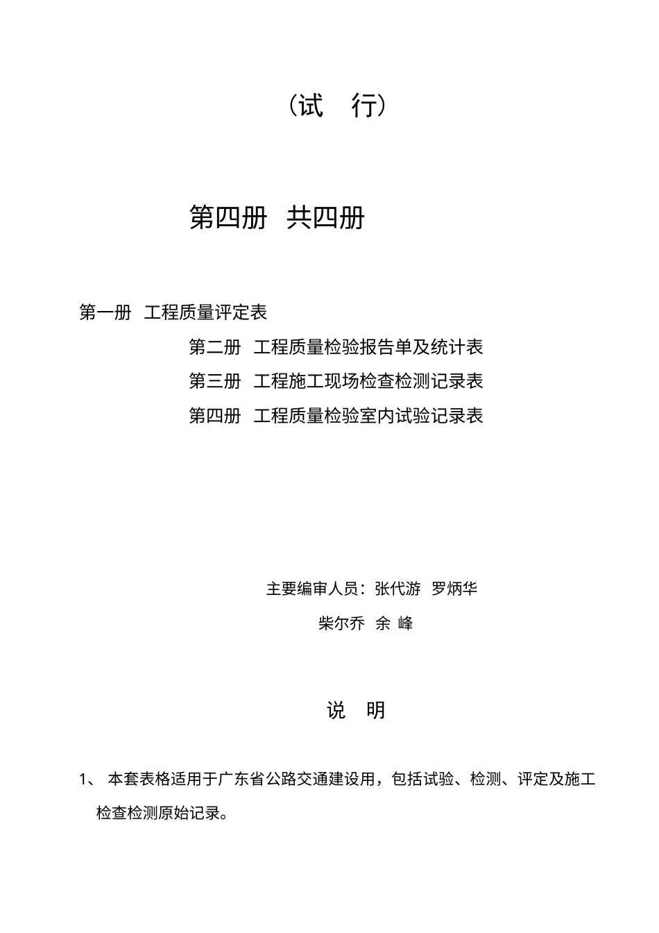 广东省公路工程施工试验记录表汇编.docx_第2页