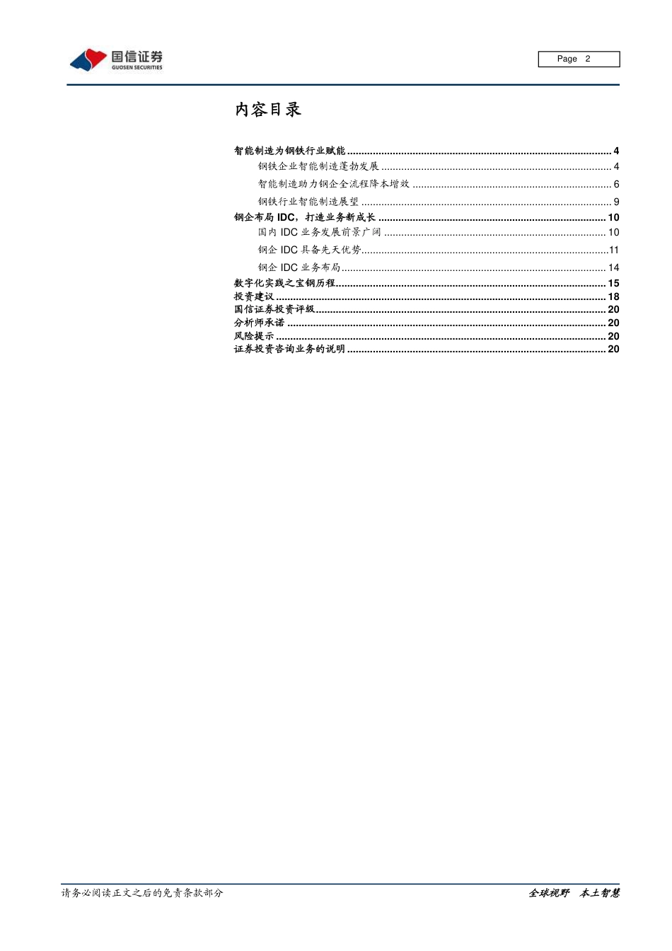 2021年01月26日更新-智能制造重塑竞争力，IDC打开成长空间.pdf_第2页