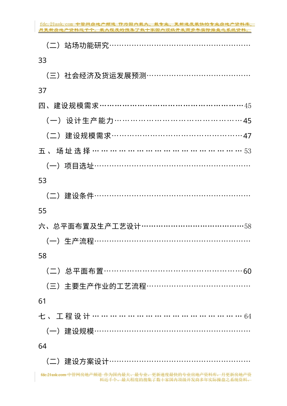 天水市道路运输物流园区建设工程可行性研究报告.docx_第2页
