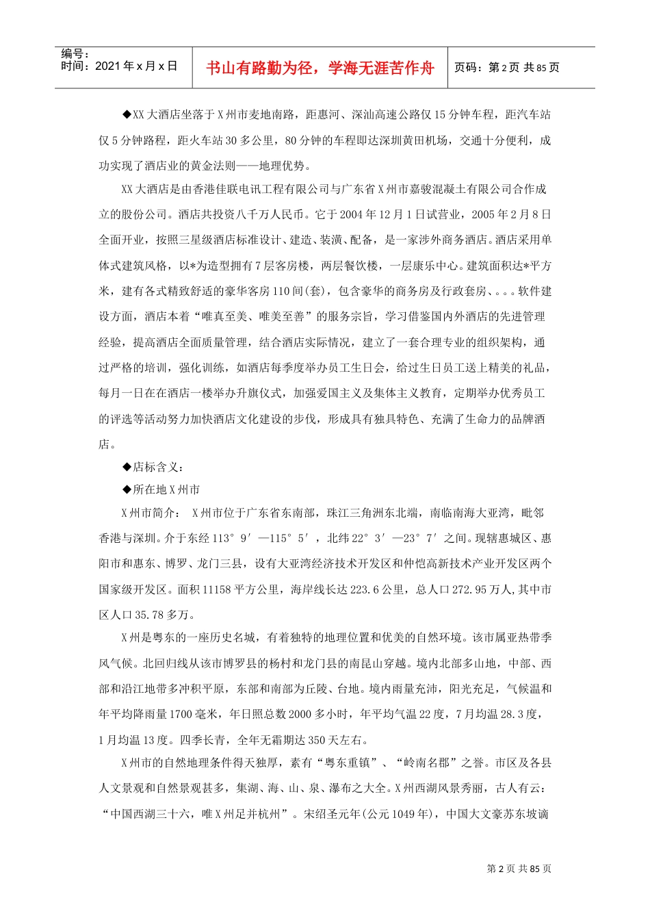 某某大酒店培训手册.doc_第2页