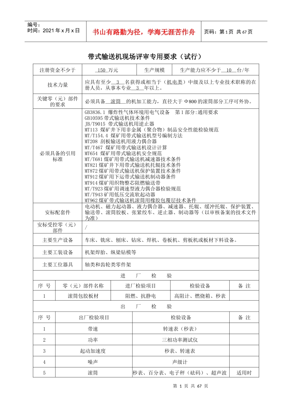 运输类产品专用要求汇总(51个).docx_第1页